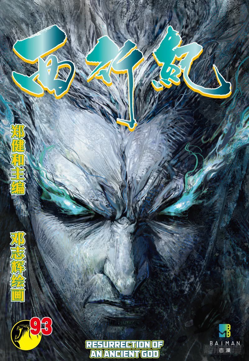 Journey to the West (Zheng Jian He) Chapter 93.1 2